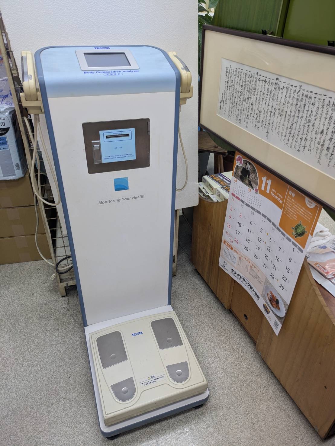 タケダドラッグ新大宮店に設置された体組成計